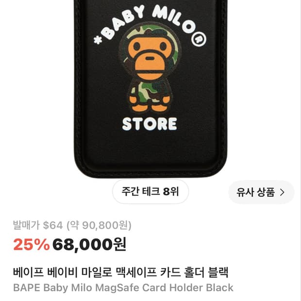 베이프 베이비 마일로 맥세이프 카드지갑 팝니다 새상품