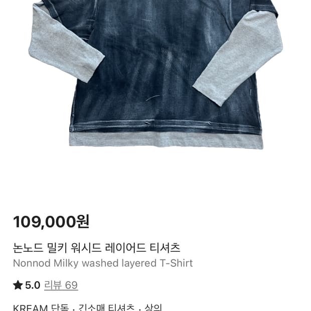 논노드 밀키 워시드 레이어드 티셔츠
