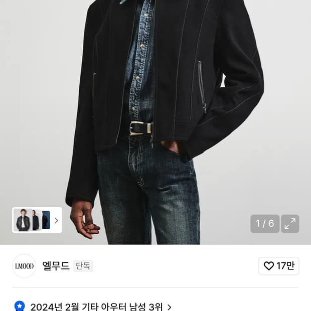 엘무드 코코보이 울 테일러 자켓 46