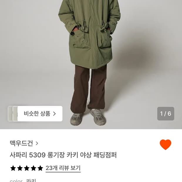 구해요) 맥우드건 사파리 5309 카키야상 S