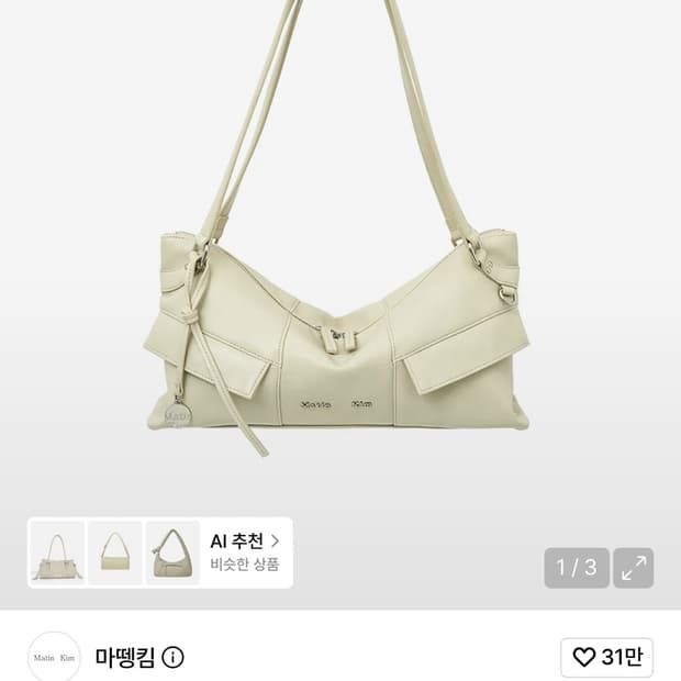 새상품)마뗑킴 와이드 네모 숄더백 라이트 베이지