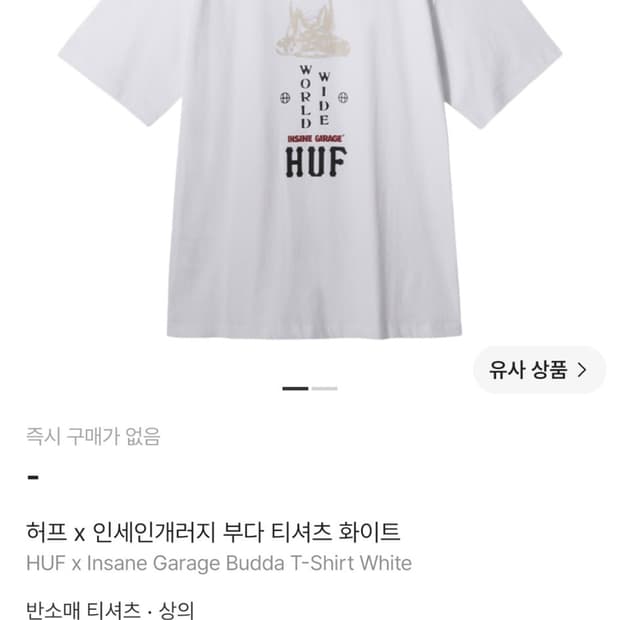 허프 인세인개러지 부다 반팔티 L
