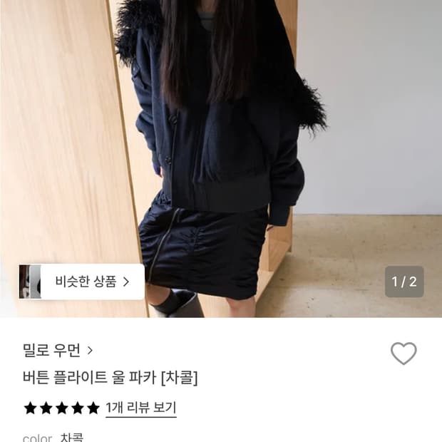 밀로우먼 버튼 플라이트 울 파카- 차콜