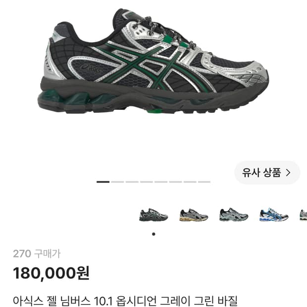 젤 님버스 10.1 옵시디언 그레이 그린 바질 270
