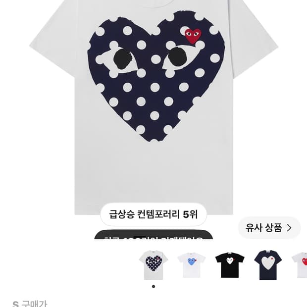 플레이 꼼데가르송 레드 하트 프린트 블루 하트 티셔츠 화이트