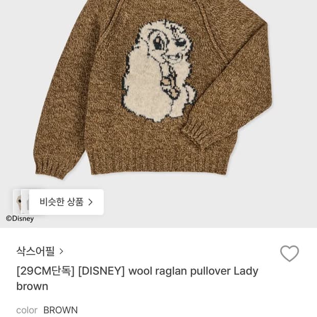 삭스어필X디즈니 콜라보 울 레이디 강아지 니트 스웨터