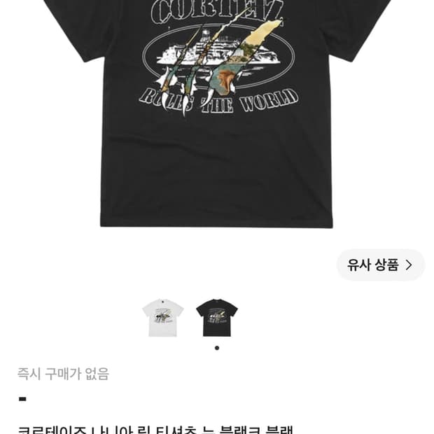 코르테이즈 반팔 L 상태 9/10