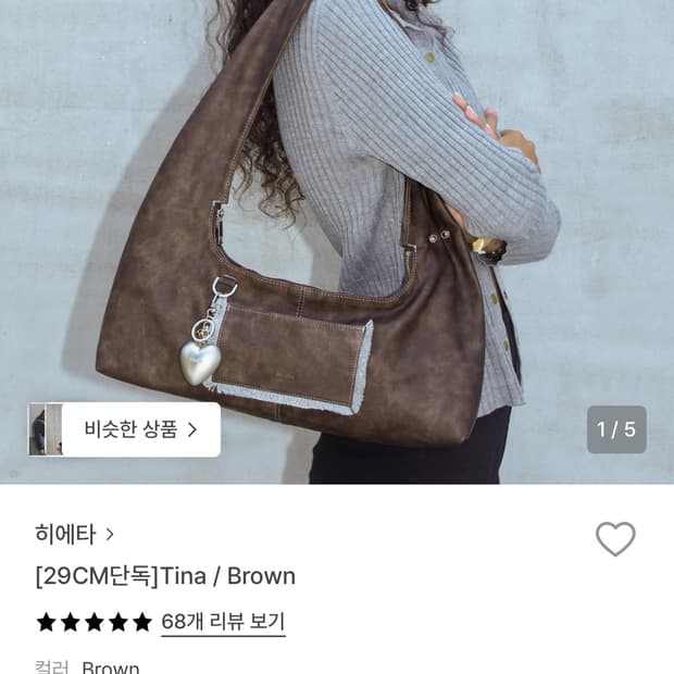 히에타 hieta _ Tina 브라운