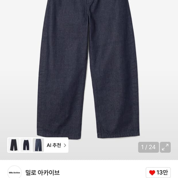 밀로아카이브 커브드 인디고 팬츠