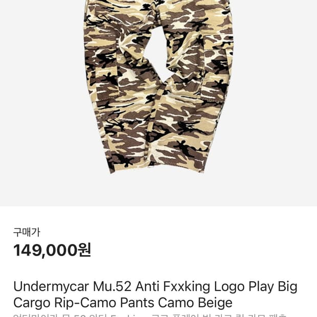 언더마이카 무.52 안티 Fxxking 로고 플레이 카모 size 0