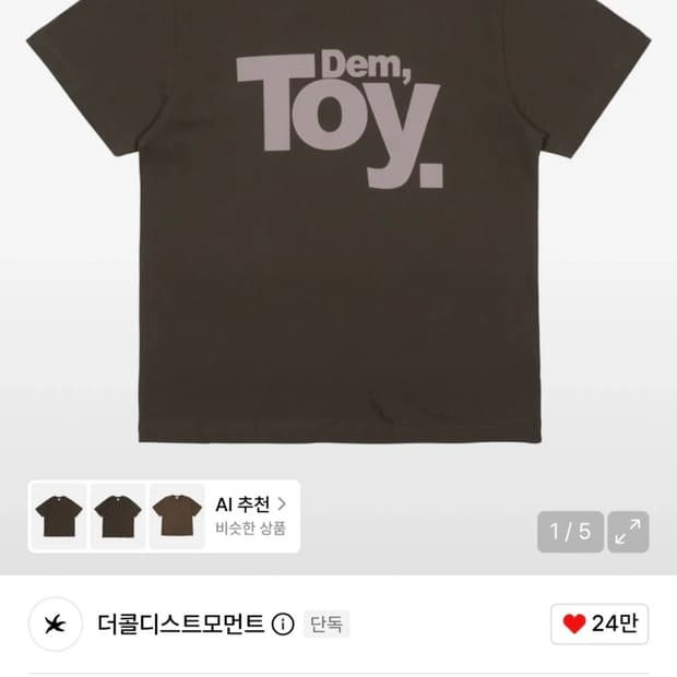 더콜디스트모먼트 반팔