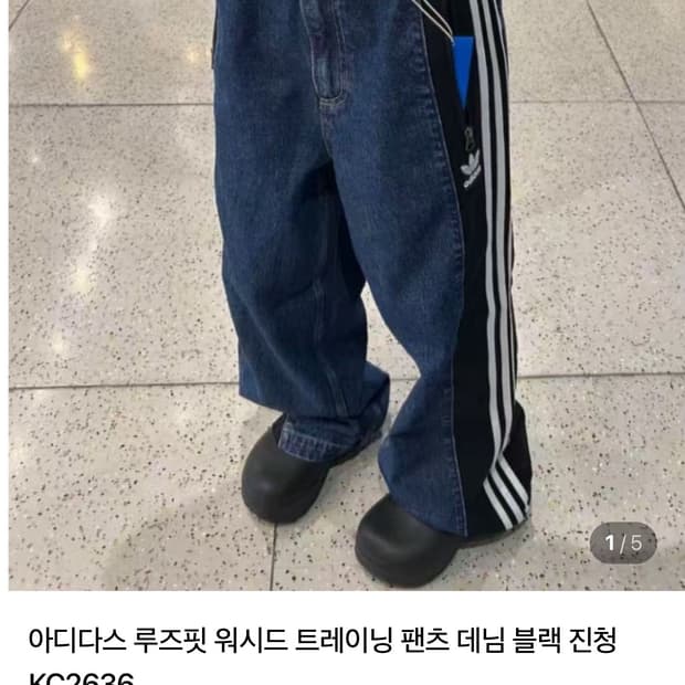 아디다스 루즈핏 워시드 트레이닝 팬츠 데님 블랙 진청 KC2636