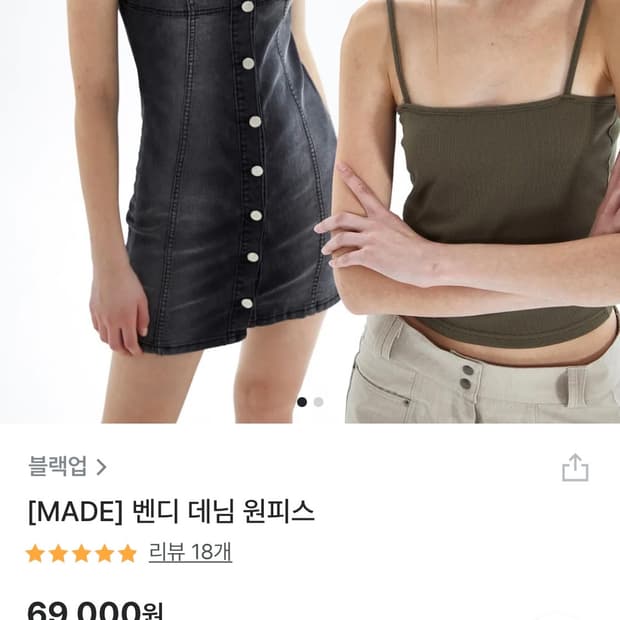 블랙업 메이드 데님 원피스 착용0회