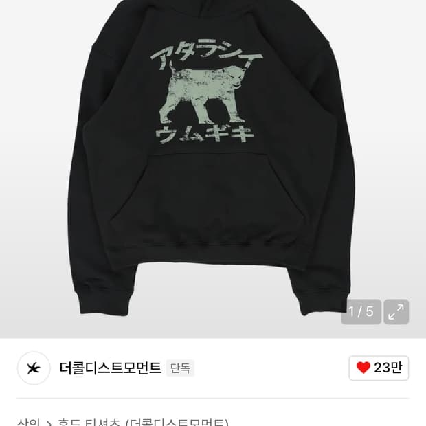 더콜디스트모먼트 무브 후드티 블랙 L