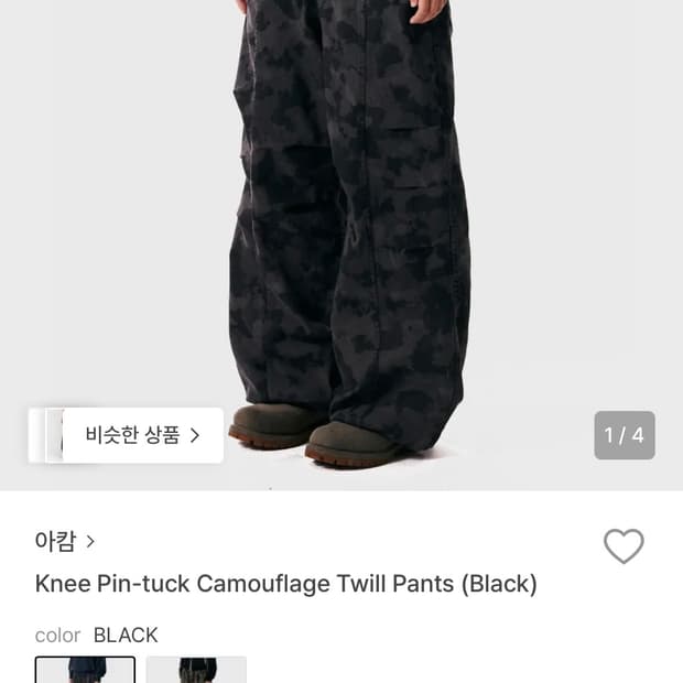 아캄 카모 팬츠