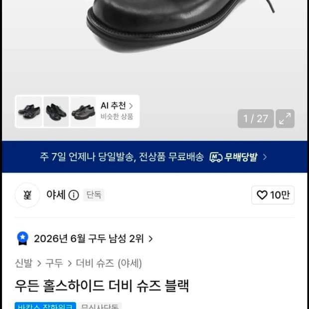 야세 우든 홀스하이드 더비 슈즈 블랙 280