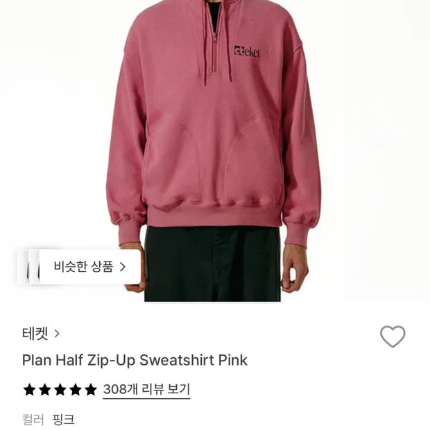 테켓 하프집업 스웻셔츠 핑크 L