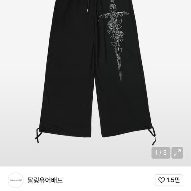 달링유어배드 코르셋 스웻팬츠