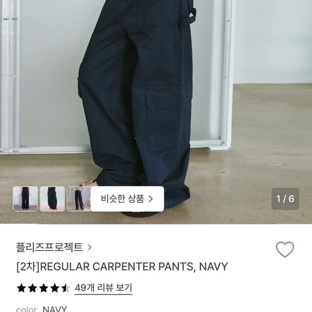 플리즈프로젝트 카펜터 팬츠 네이비 