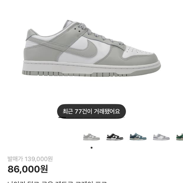 나이키 덩크 로우 페일 그레이 240