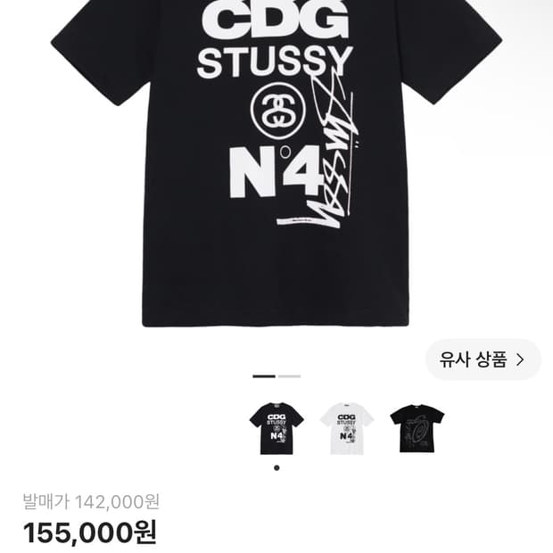 꼼데가르송 x 스투시 반팔티 블랙 (XL)