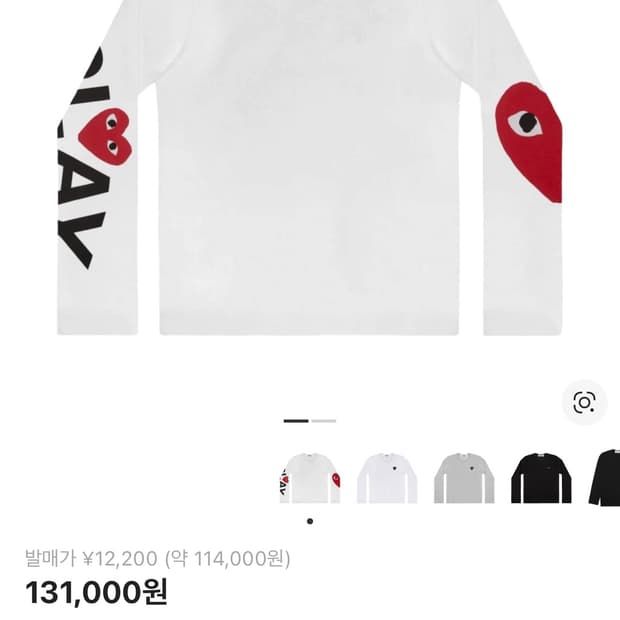 꼼데르송 빅 하트 플레이 롱슬리브