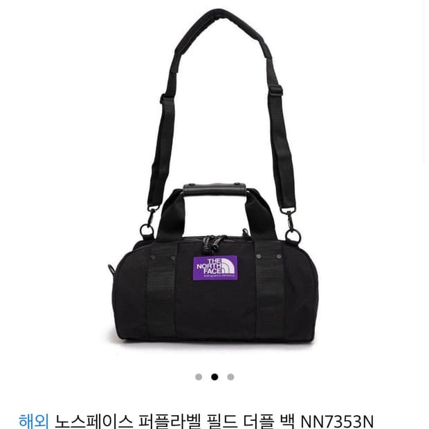 노스페이스 퍼플라벨 더플백