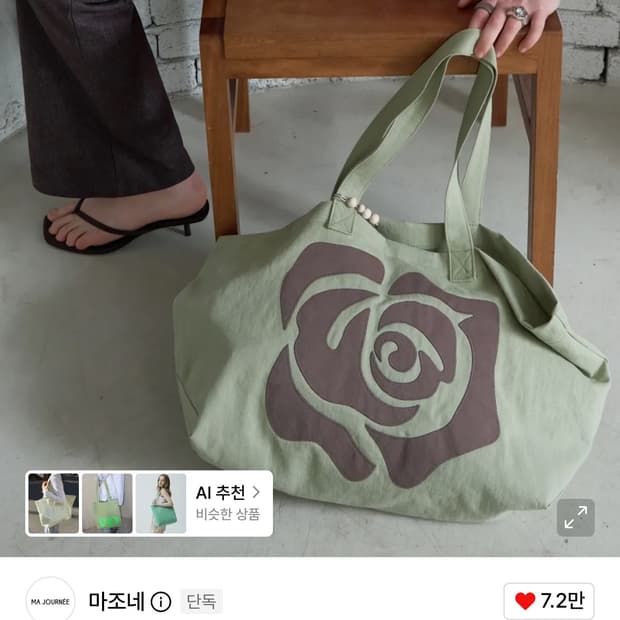 마조네 로즈 패치 에코백 그린 / 정가 72,000