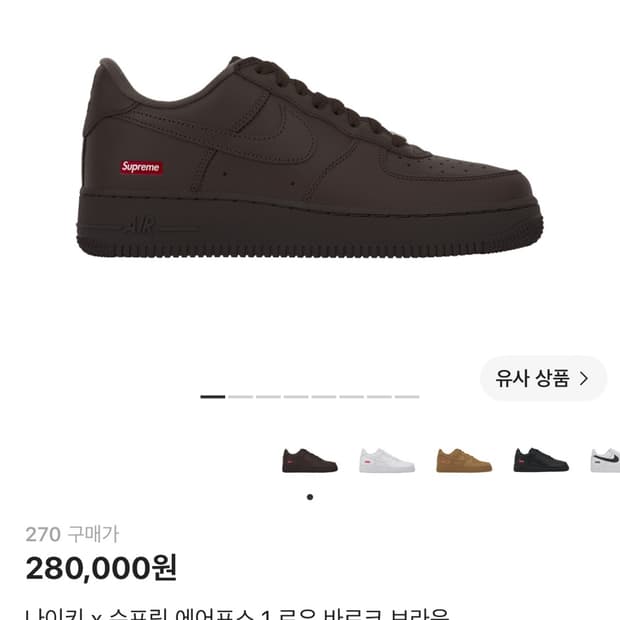 나이키 슈프림 바로크 270 새상품