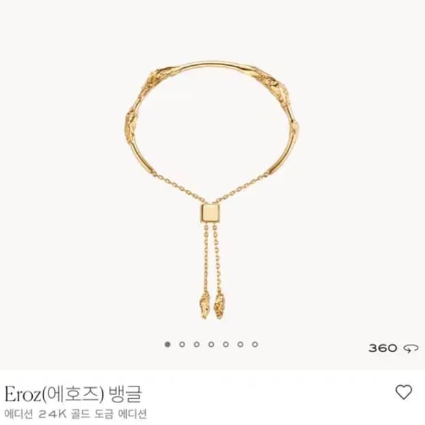 Polene Eroz(에호즈) 뱅글 에디션 24K 골드 폴렌느