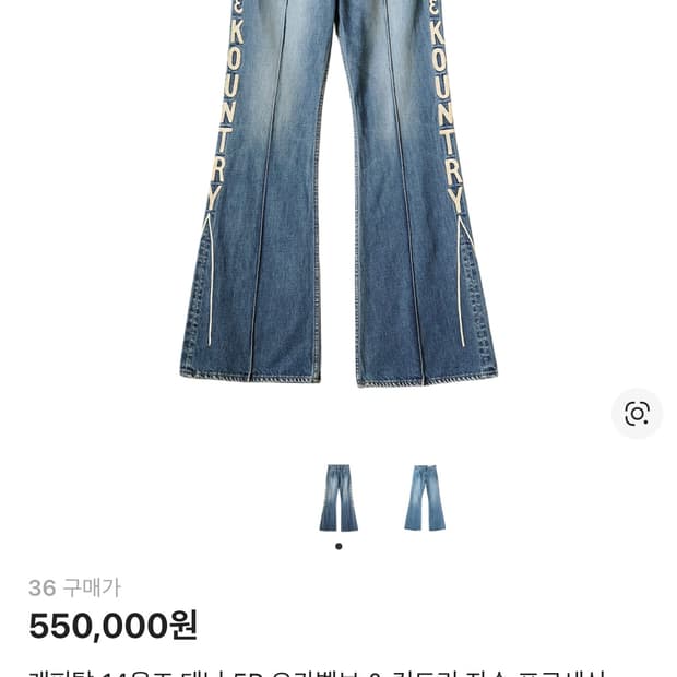 캐피탈 오카벨보 컨트리 자수 (플레어진)