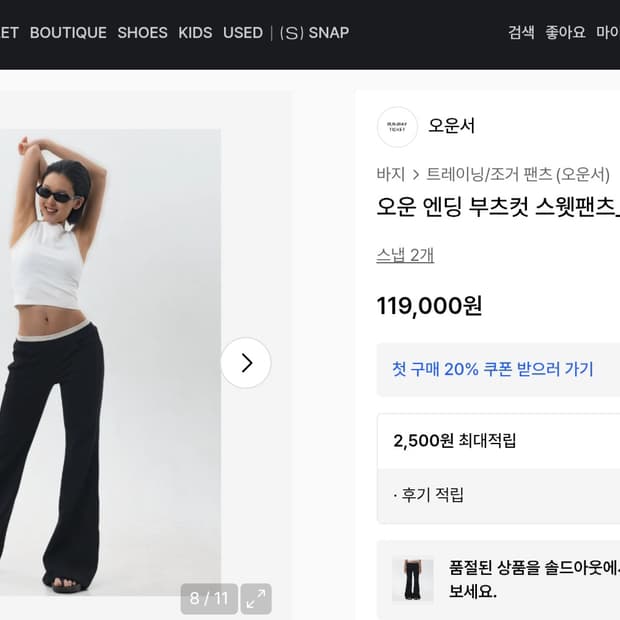 오운서 엔딩 부츠컷팬츠