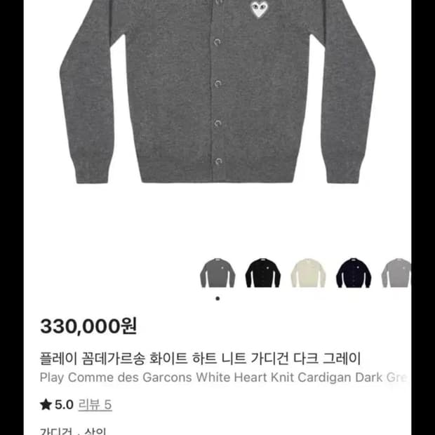 꼼데가르송 가디건