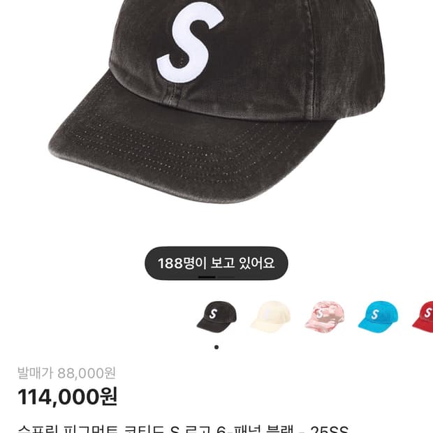 슈프림 피그먼트 코티드 S 로고 6-패널 블랙 - 25SS 새상품