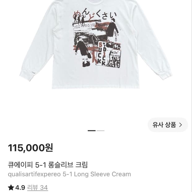 큐에이피 롱슬리브 os
