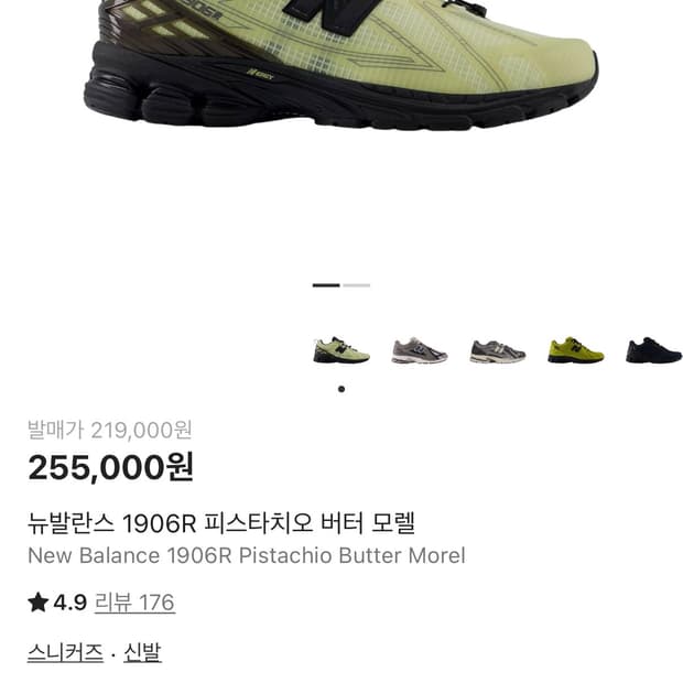 295 새상품) 뉴발란스1906R 피스타치오 버터