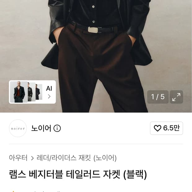 노이어 테일러드 자켓