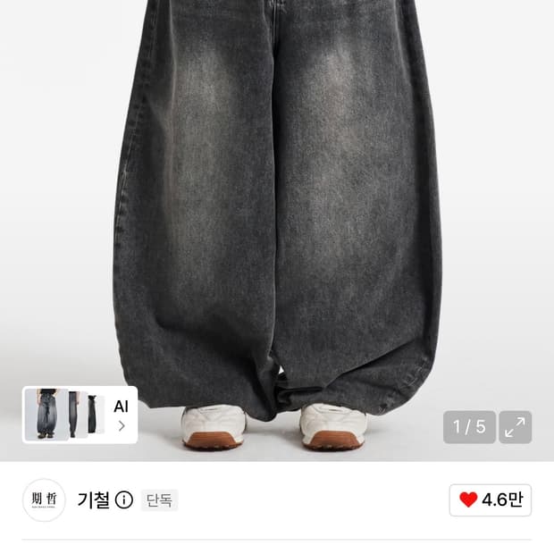 [기철]BALLOON FIT DENIM PANTS(s)