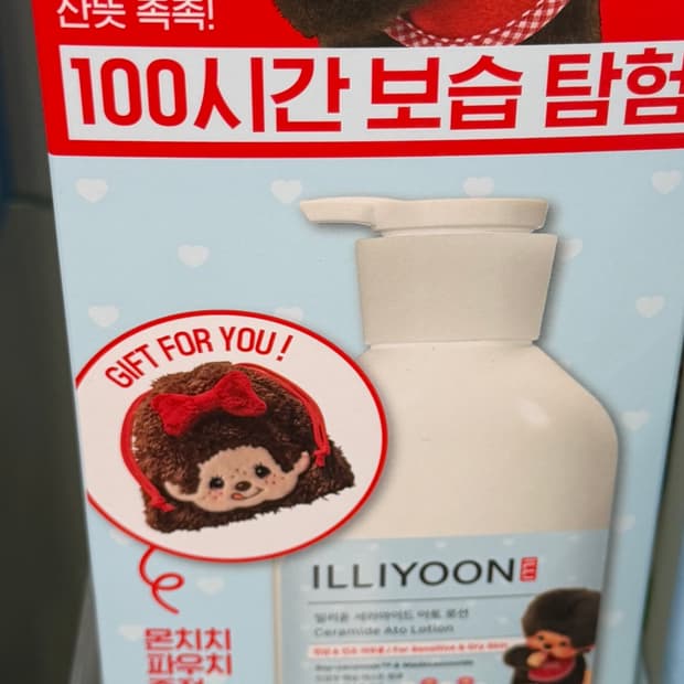 일리윤 몬치치 로션 파우치 세트