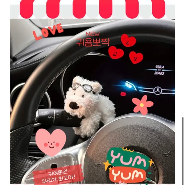 알럽하우스 자동차 핸들 강아지 인형,키링