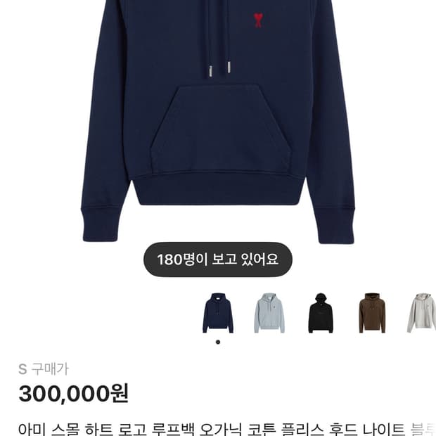 아미 후드티 네이비 s