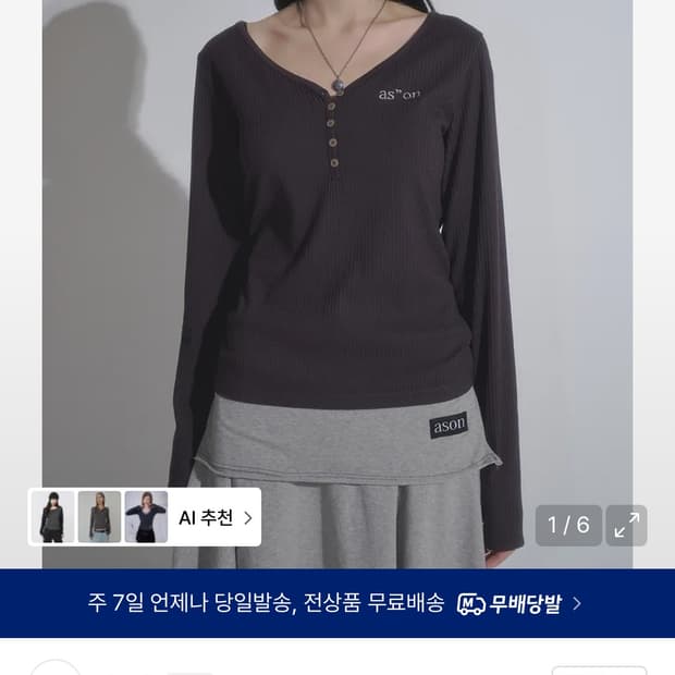 애즈온 버튼티 차콜