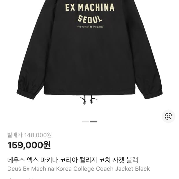 데우스 엑스 마키나 서울 코치자켓
