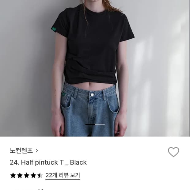 노컨텐츠 핀턱 반팔티 