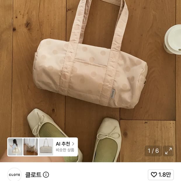 클로트 글로시 더플백 크림