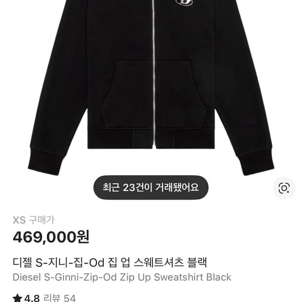 디젤 S-지니-집-Od 집 업 스웨트셔츠 블랙 XS