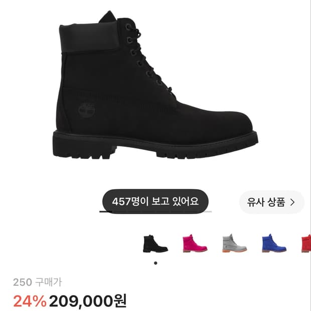 팀버랜드 프리미엄 6인치 블랙 누벅 250