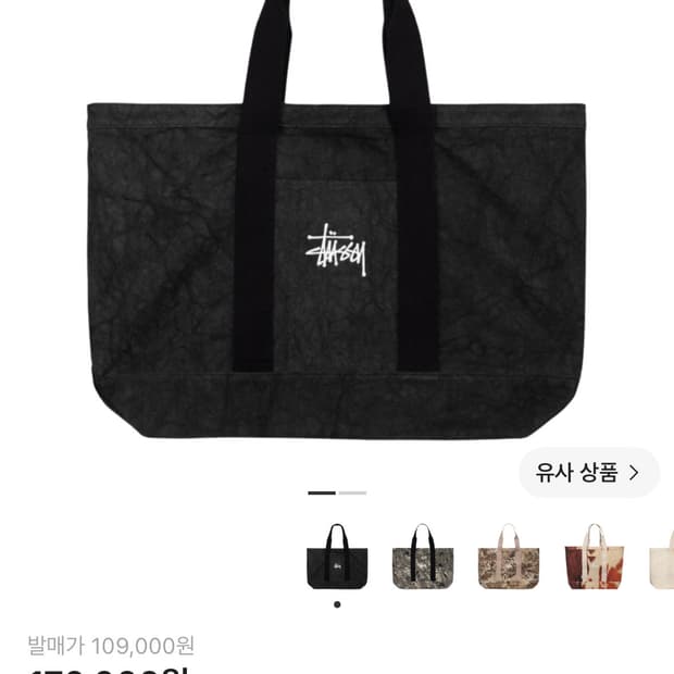 스투시 캔버스 엑스트라 라지 토트백 워시드 블랙