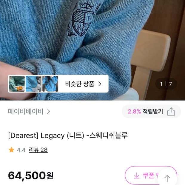 메이비베이비 Legacy knit 