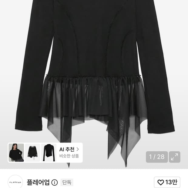 플레어업 Lavered Lace Frill Long Sleeve 슬리브